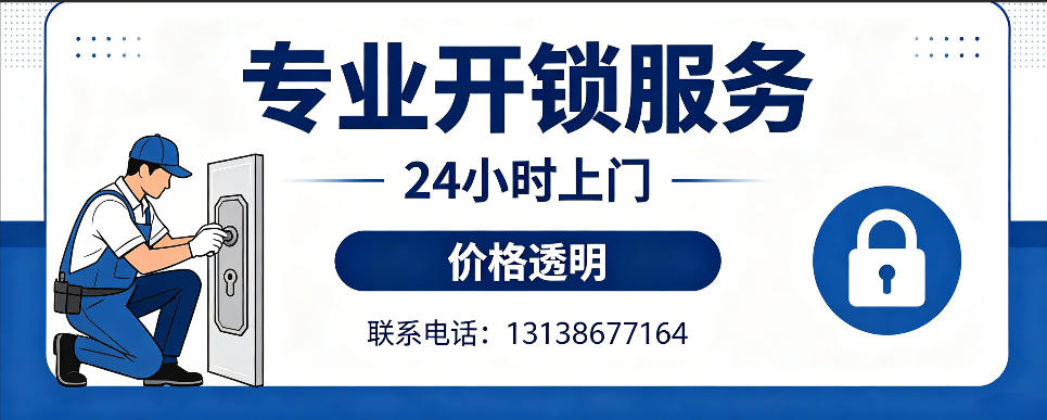 六盘水 开防盗门｜家用入户门无损开锁、反锁开门、换锁芯维修公司