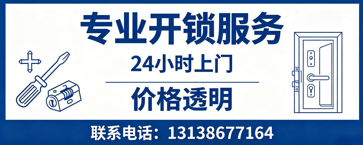 六盘水 无损开锁换锁｜防盗门不破门开锁、C 级锁芯更换正规公司